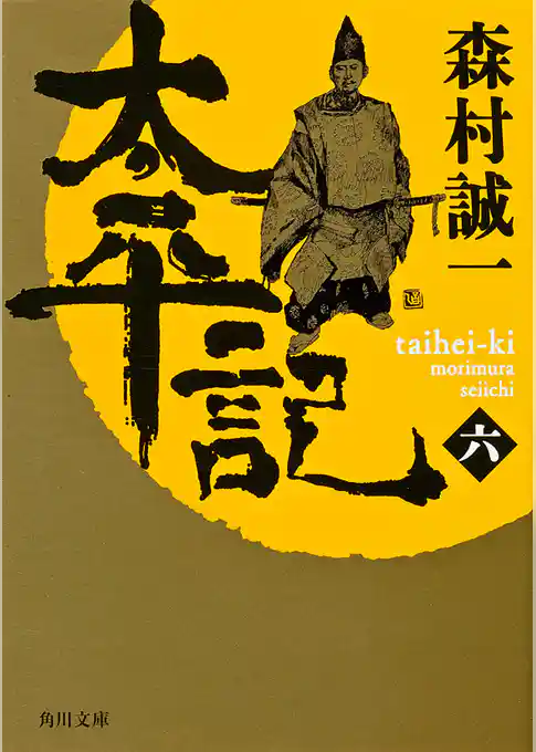 「太平記」シリーズ