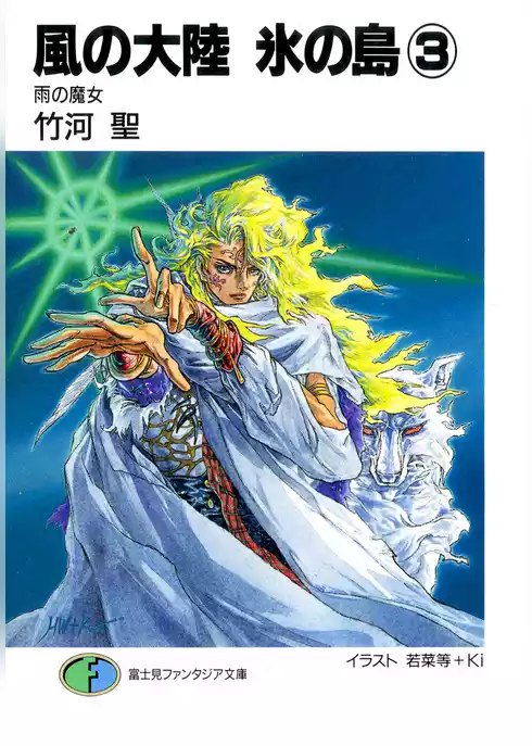 風の大陸