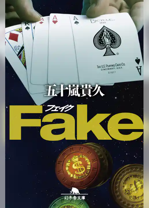 Fake