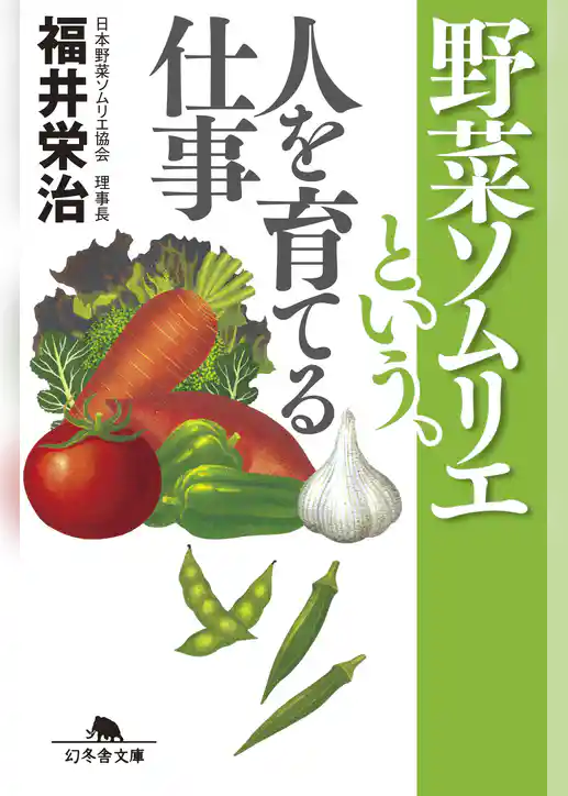 野菜ソムリエという、人を育てる仕事