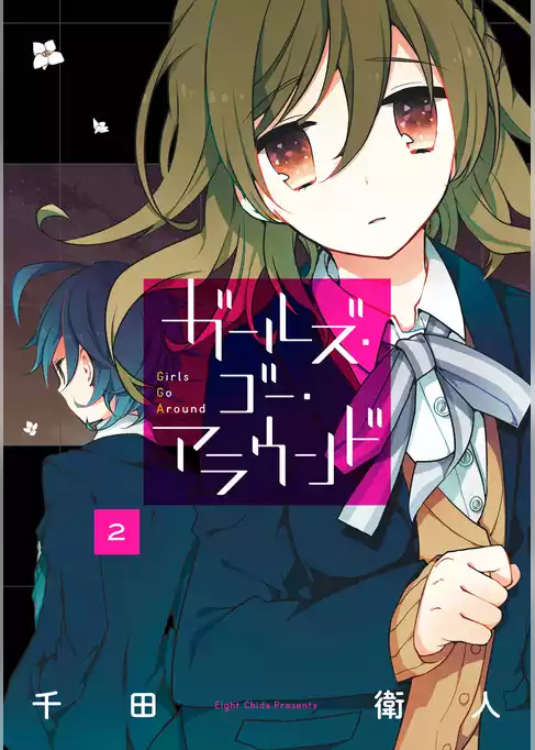 ガールズ・ゴー・アラウンド