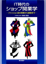 IT時代のショップ開業学