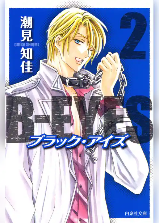 B-EYES ブラックアイズ