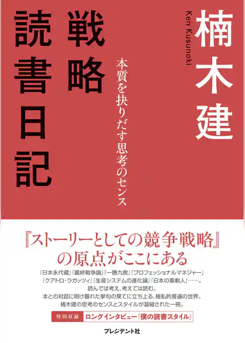 戦略読書日記