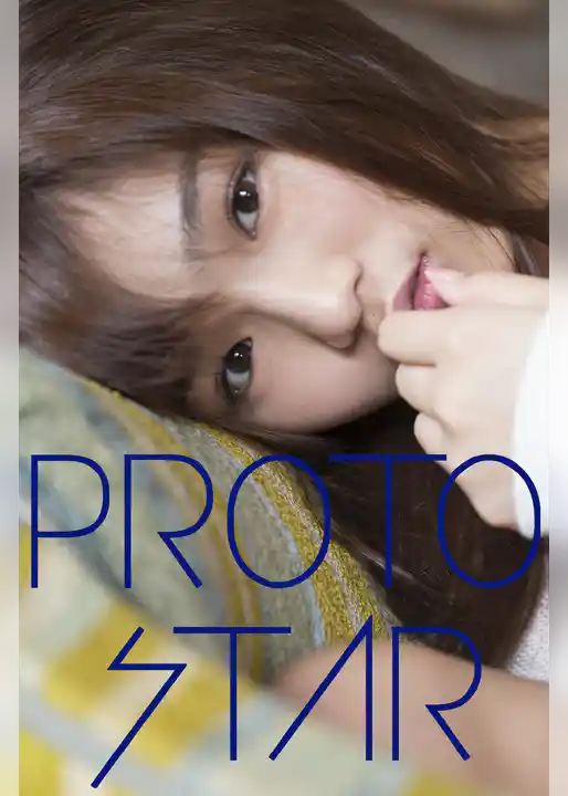PROTO STAR 北山詩織 vol.1