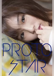 PROTO STAR 北山詩織 vol.1