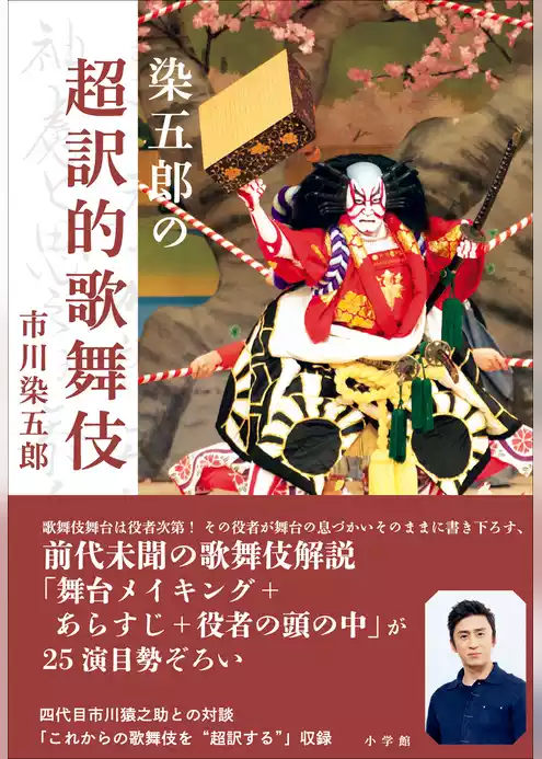 染五郎の超訳的歌舞伎