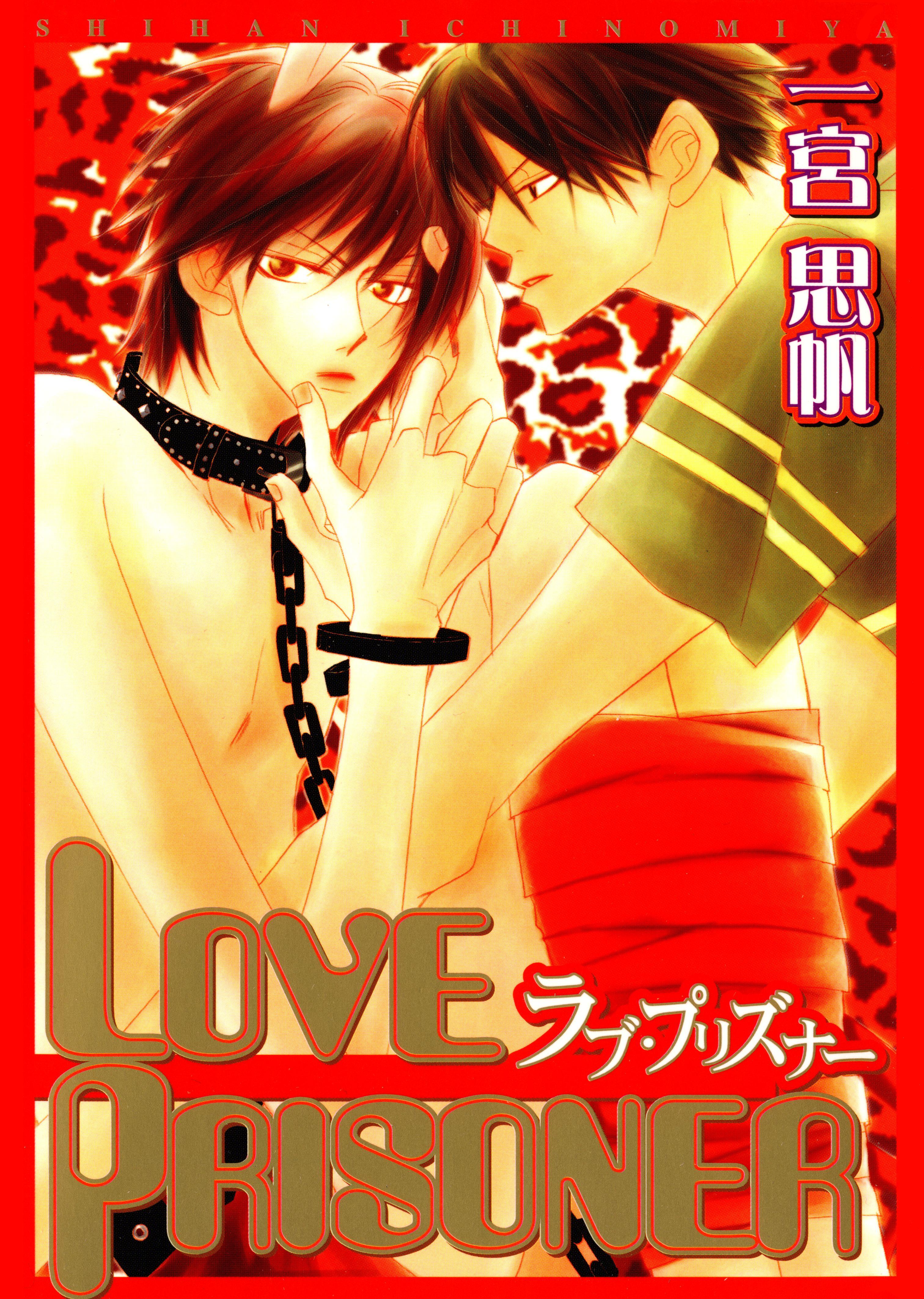 Love Prisonerマンガ 電子書籍 U Next 初回600円分無料 9299