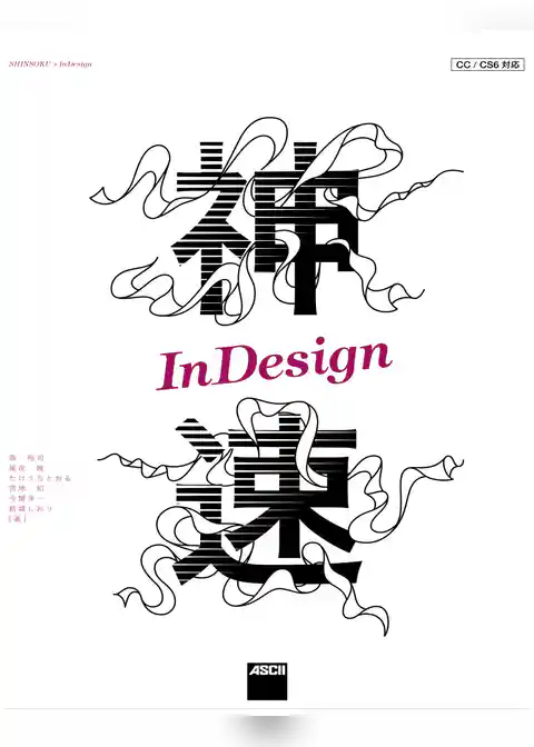 神速InDesign