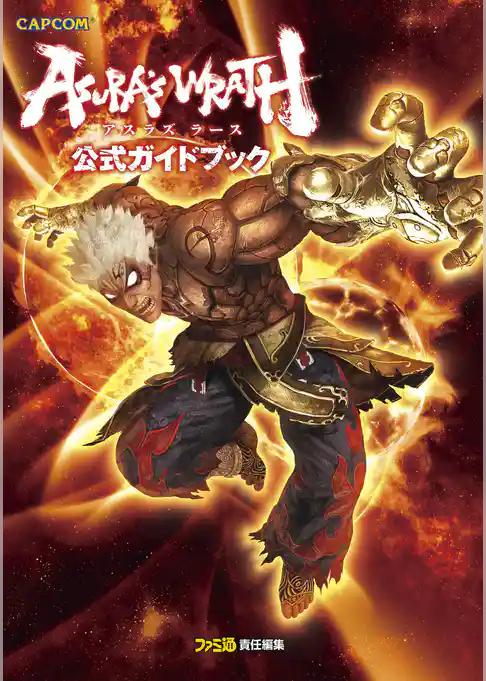 アスラズ ラース 公式ガイドブック