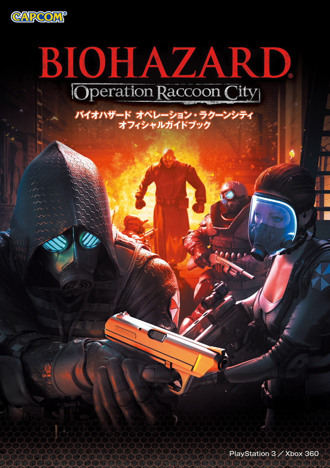 バイオハザード6 ストーリーガイド(書籍) - 電子書籍 | U-NEXT