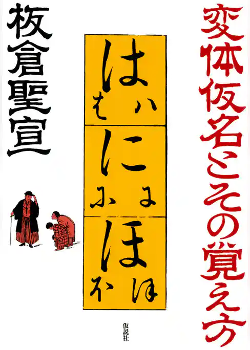 変体仮名とその覚え方