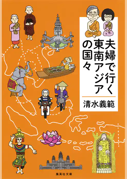 夫婦で行く旅シリーズ