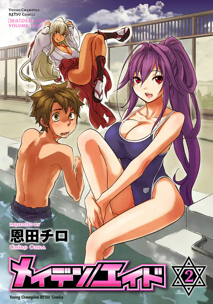 メイデン/エイド 2