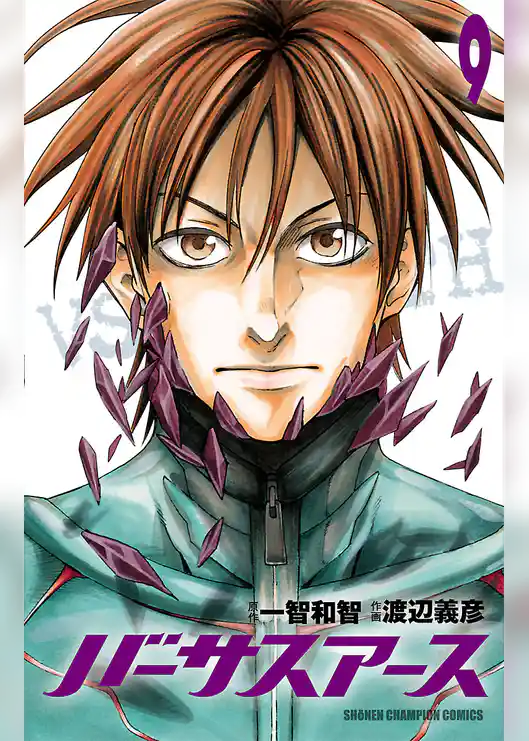 バーサスアース