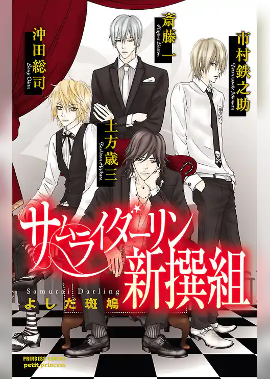 サムライダーリン新撰組