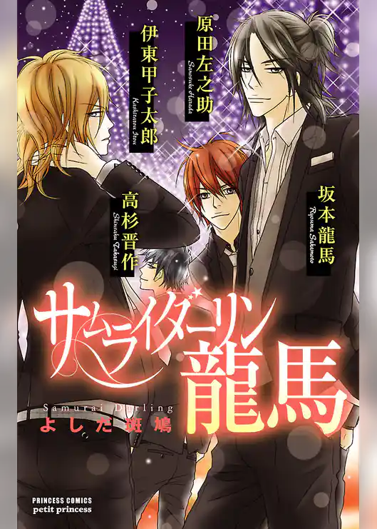 サムライダーリン龍馬