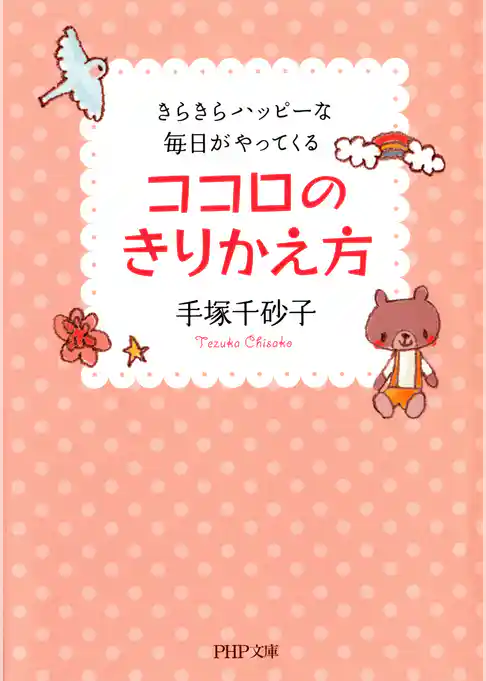 ココロのきりかえ方