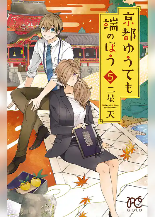 京都ゆうても端のほう