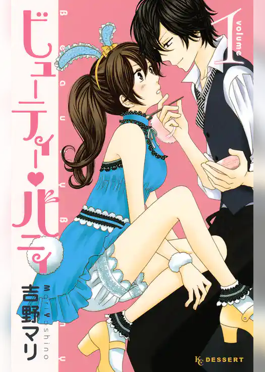 ビューティー・バニィ