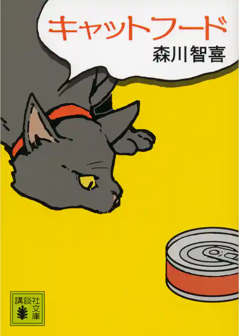 キャットフード