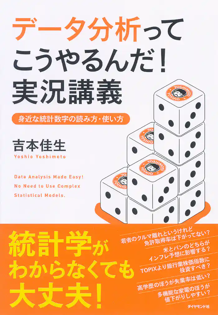 データ分析ってこうやるんだ！実況講義