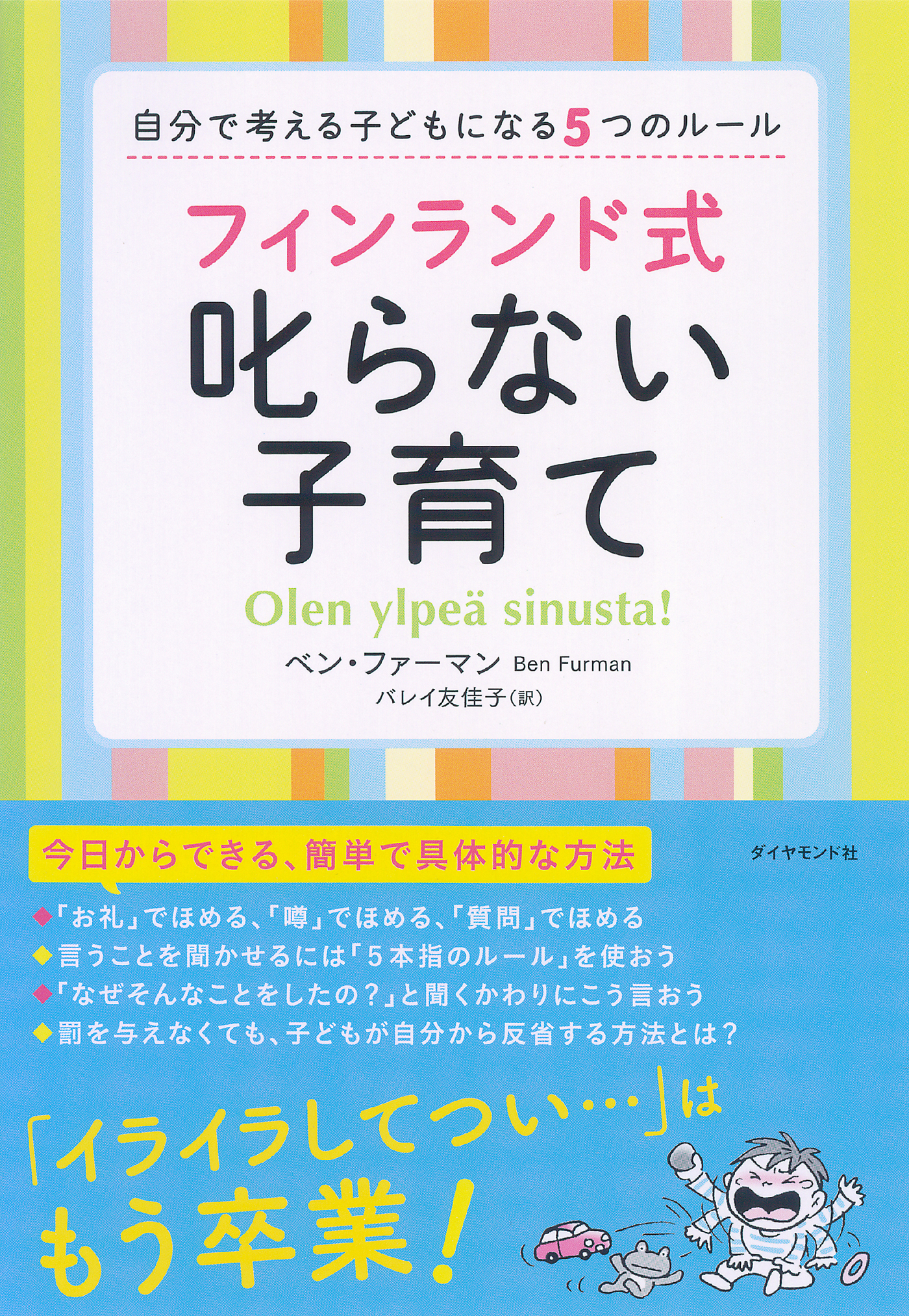 フィンランド式 叱らない子育て(書籍) - 電子書籍 | U-NEXT 初回