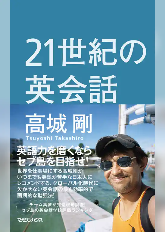 ２１世紀の英会話