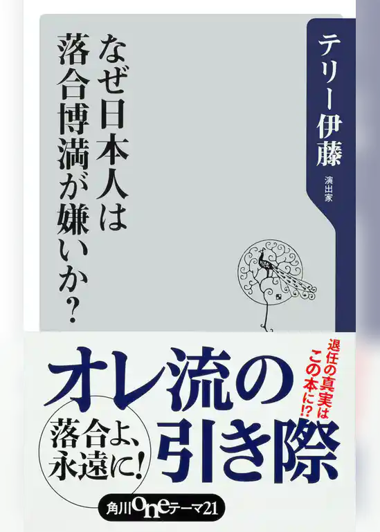 なぜ日本人は落合博満が嫌いか？