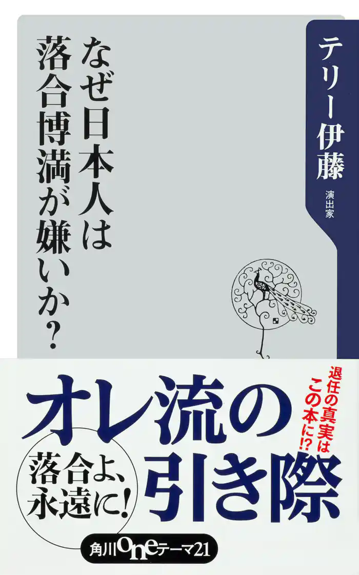 なぜ日本人は落合博満が嫌いか?