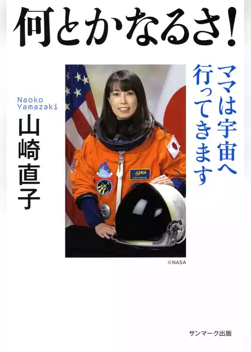 何とかなるさ！