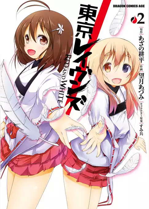 東京レイヴンズ　RED AND WHITE