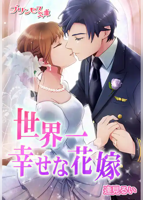 プリンセス文庫vol.17