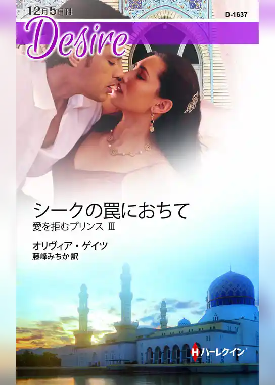 愛を拒むプリンス