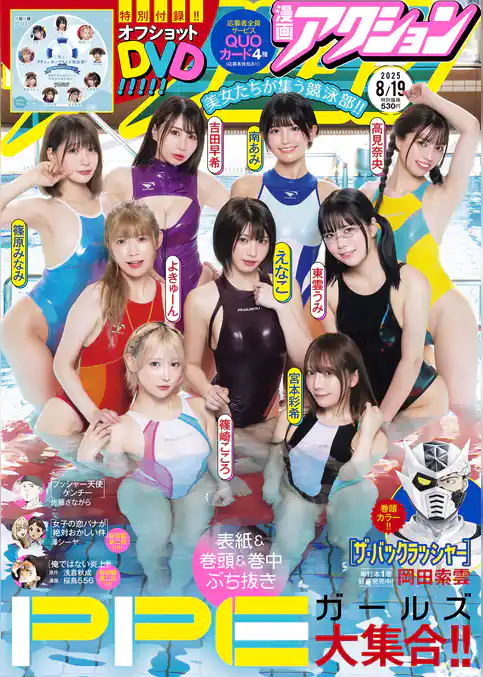 漫画アクション