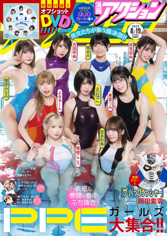 漫画アクション 2025年8/19号［雑誌］