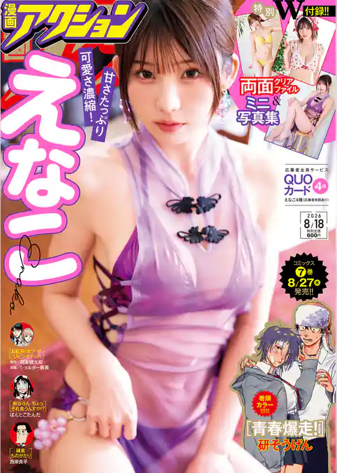 漫画アクション