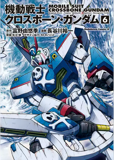 機動戦士クロスボーン・ガンダム