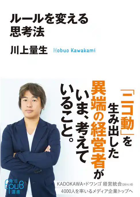 ルールを変える思考法