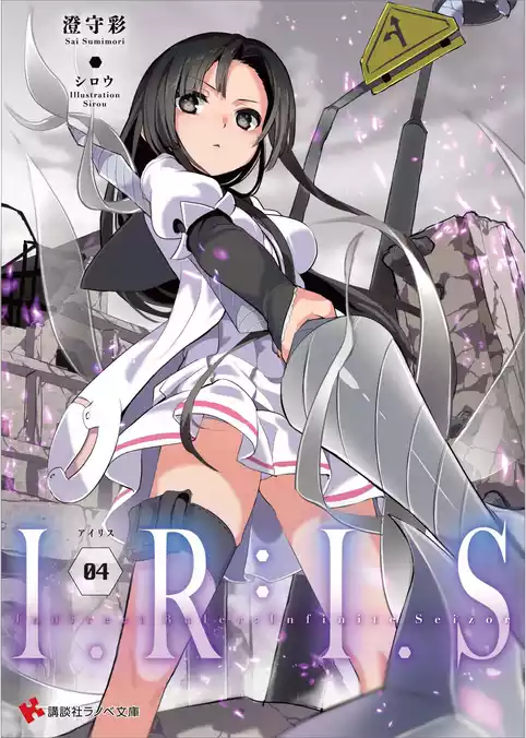 Ｉ．Ｒ：Ｉ．Ｓ