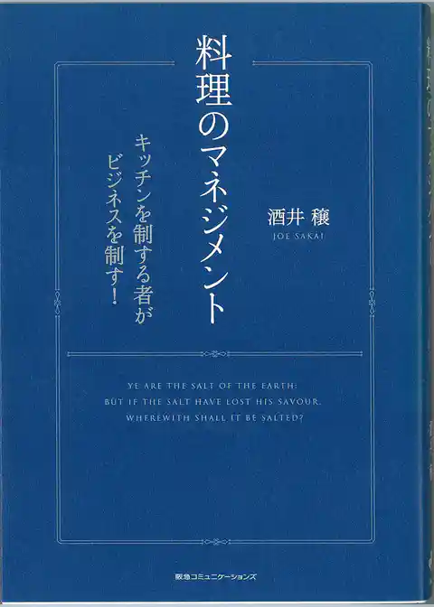 料理のマネジメント