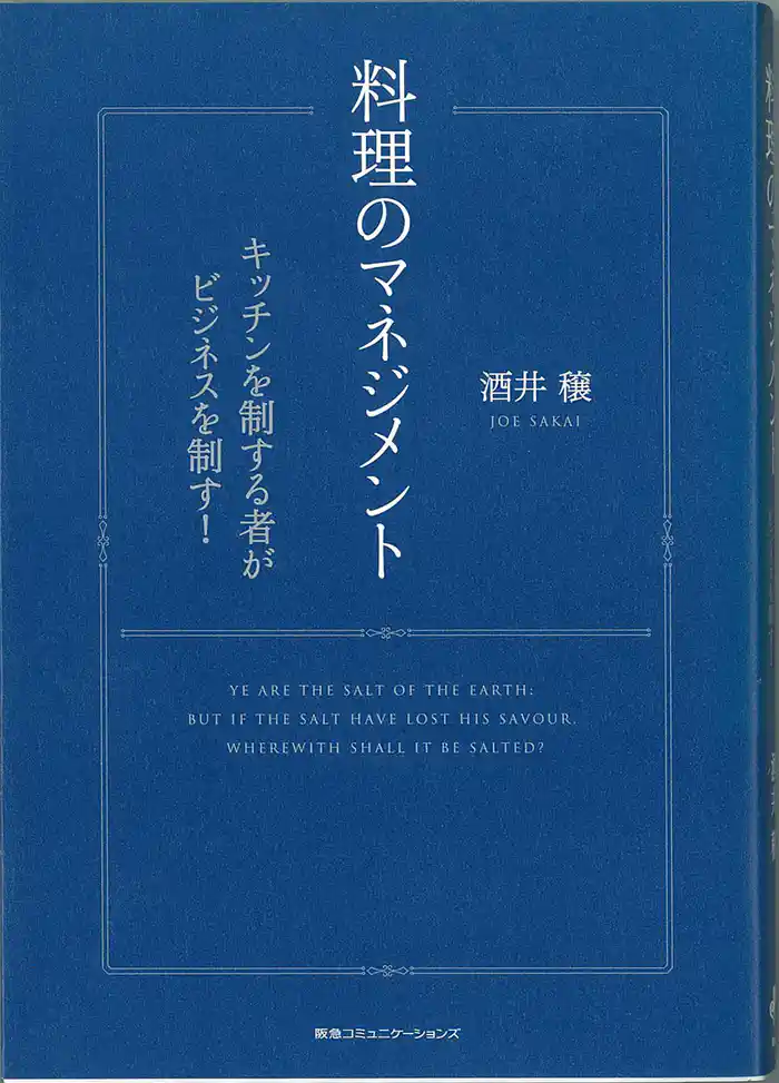 料理のマネジメント
