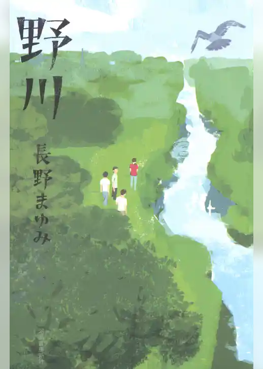 野川