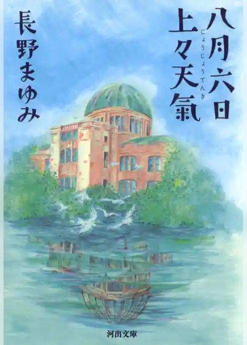 八月六日上々天氣