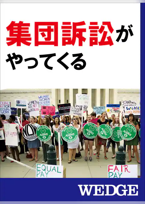 集団訴訟がやってくる