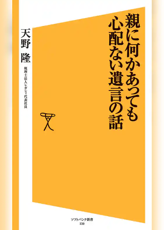 親に何かあっても心配ない遺言の話