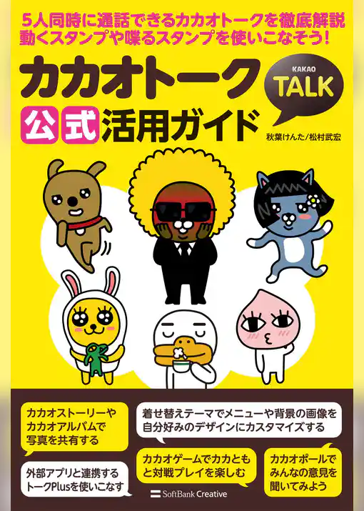 カカオトーク公式活用ガイド