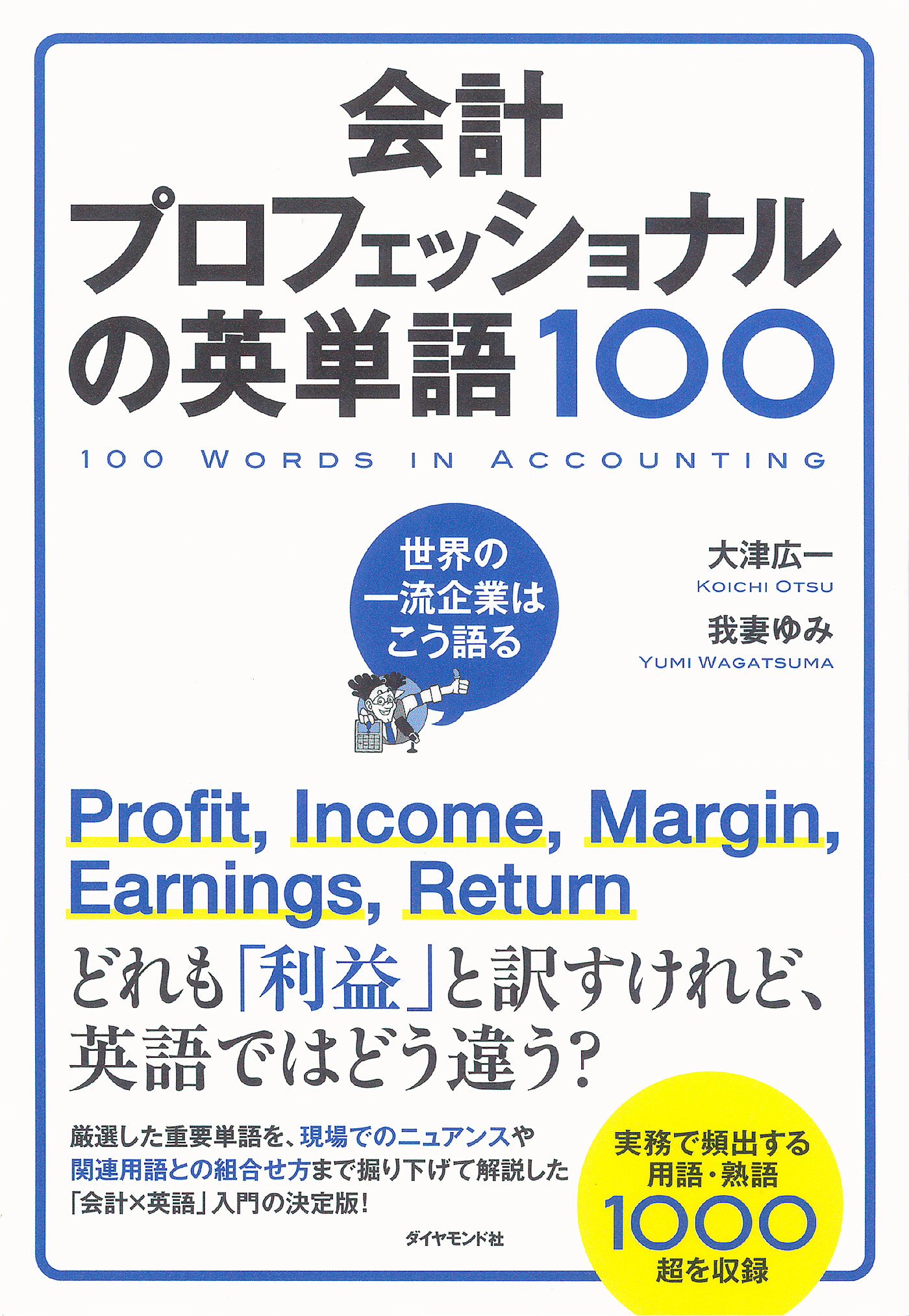 会計プロフェッショナルの英単語１００(書籍) - 電子書籍 | U-NEXT ...