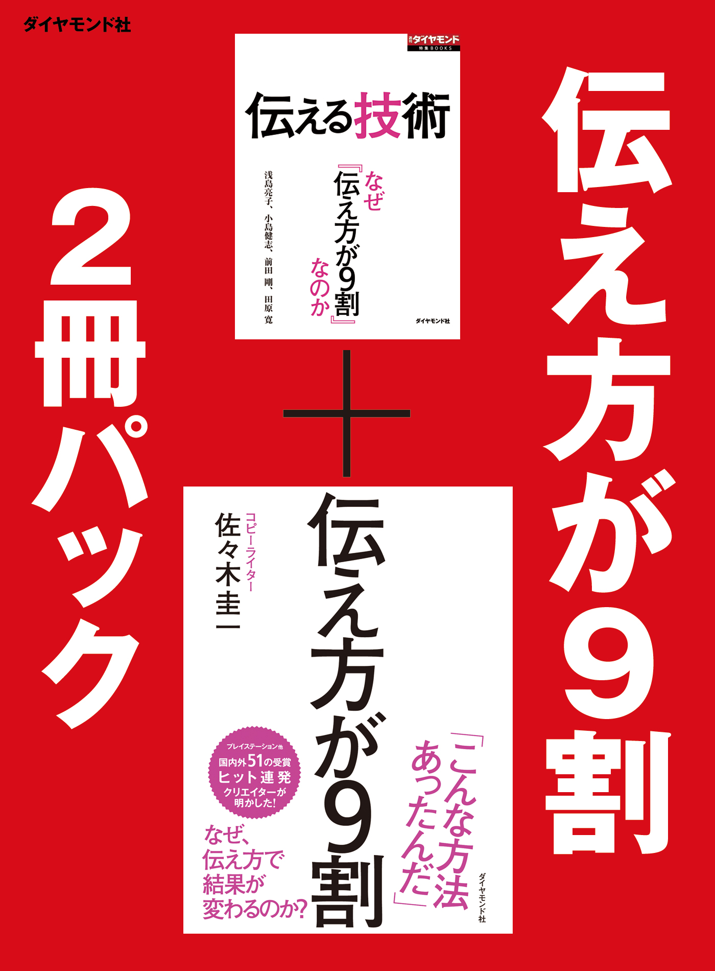 伝え方が9割 2冊パック(書籍) - 電子書籍 | U-NEXT 初回600円分無料