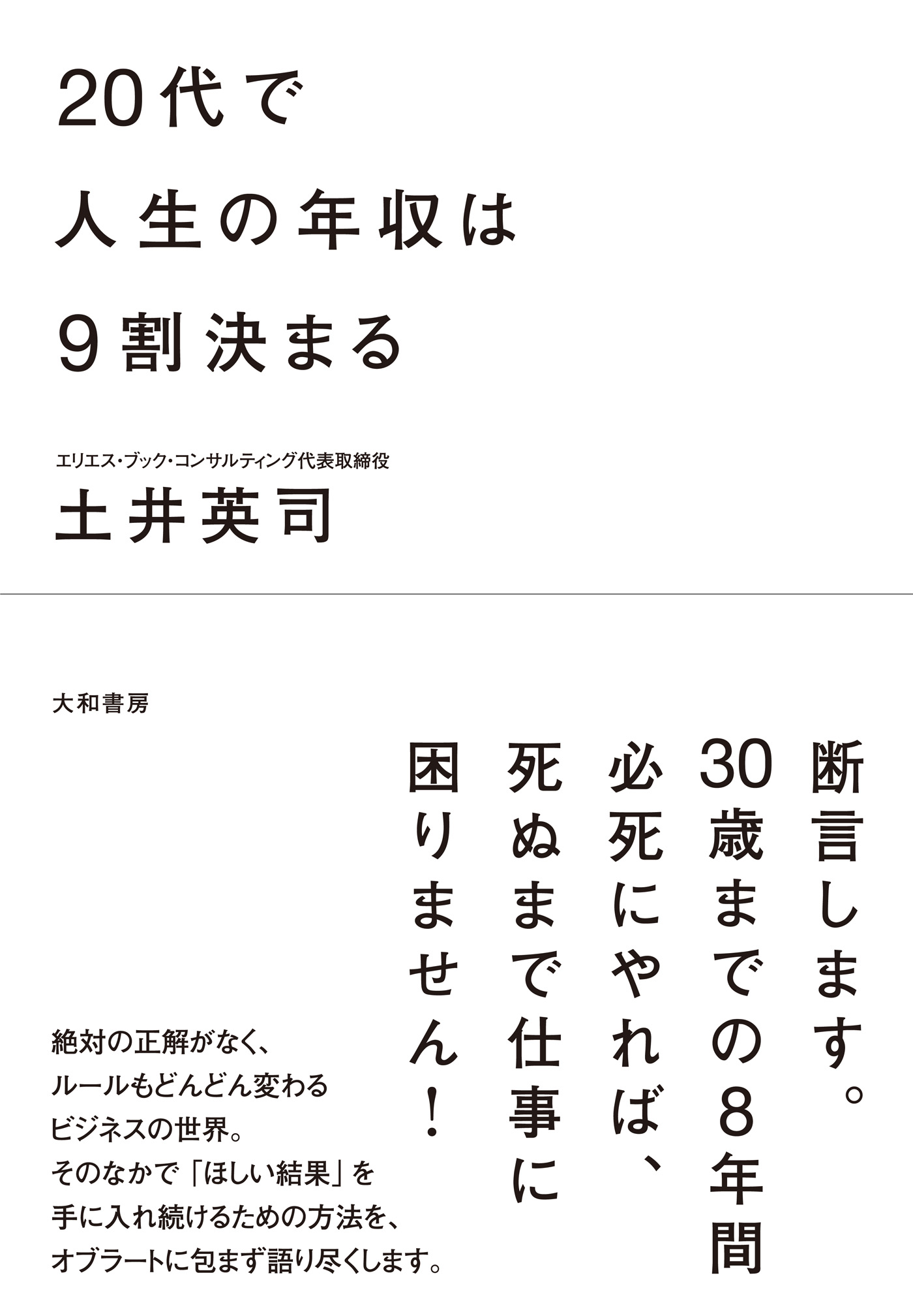 ２０代で人生の年収は９割決まる(書籍) - 電子書籍 | U-NEXT 初回600円